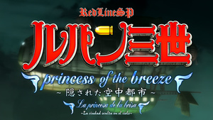 Lupin III: Princess of the Breeze - Kakusareta Kuuchuu Toshi